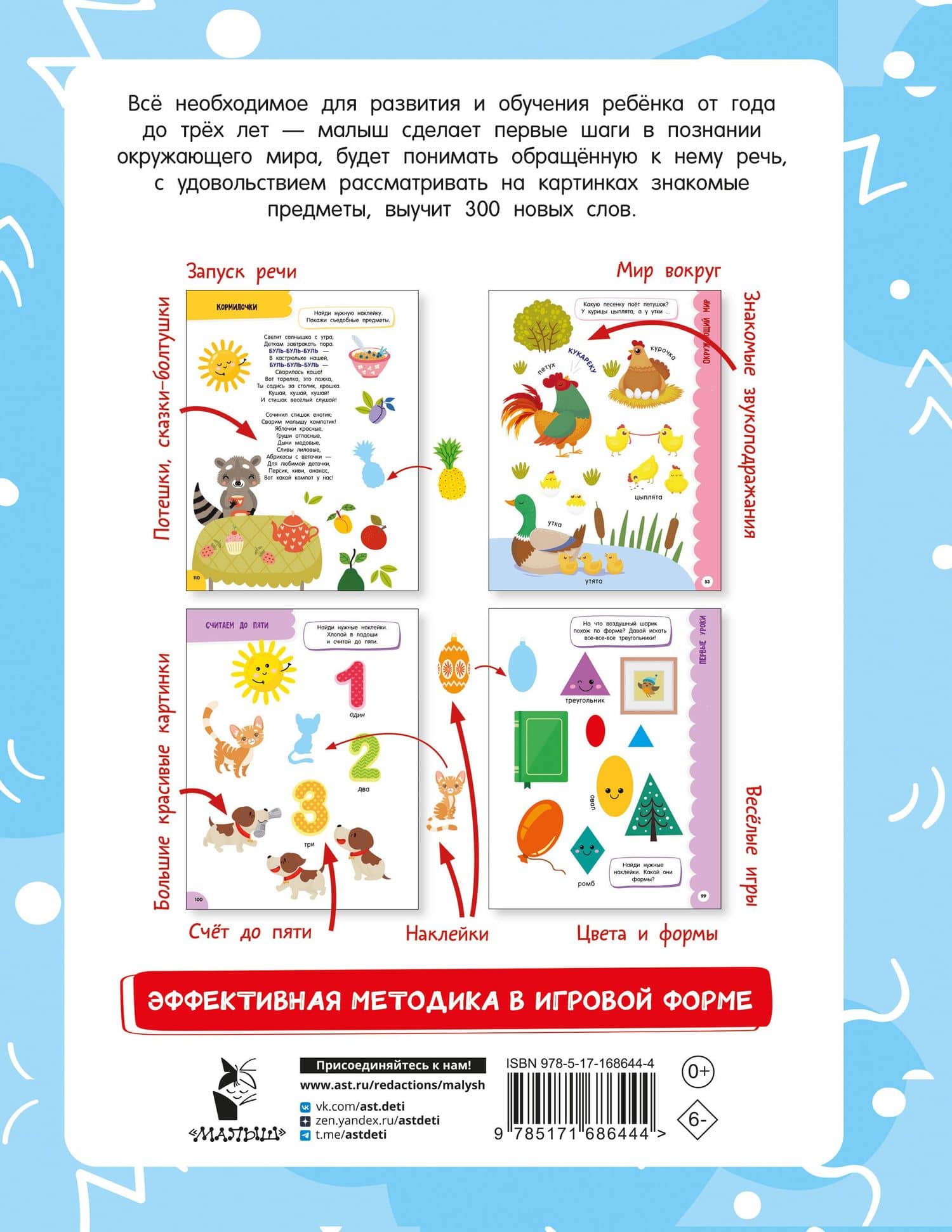 Годовой курс занятий для детей от 1 до 3 лет. 64 наклейки — Валентина Геннадьевна Дмитриева (2)