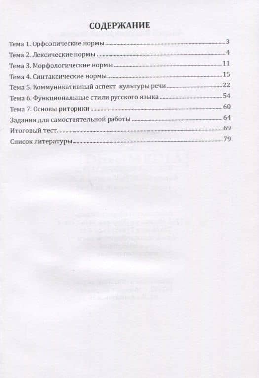 Русский язык и культура деловой речи. Практикум — Андрей Владимирович Уланов (2)