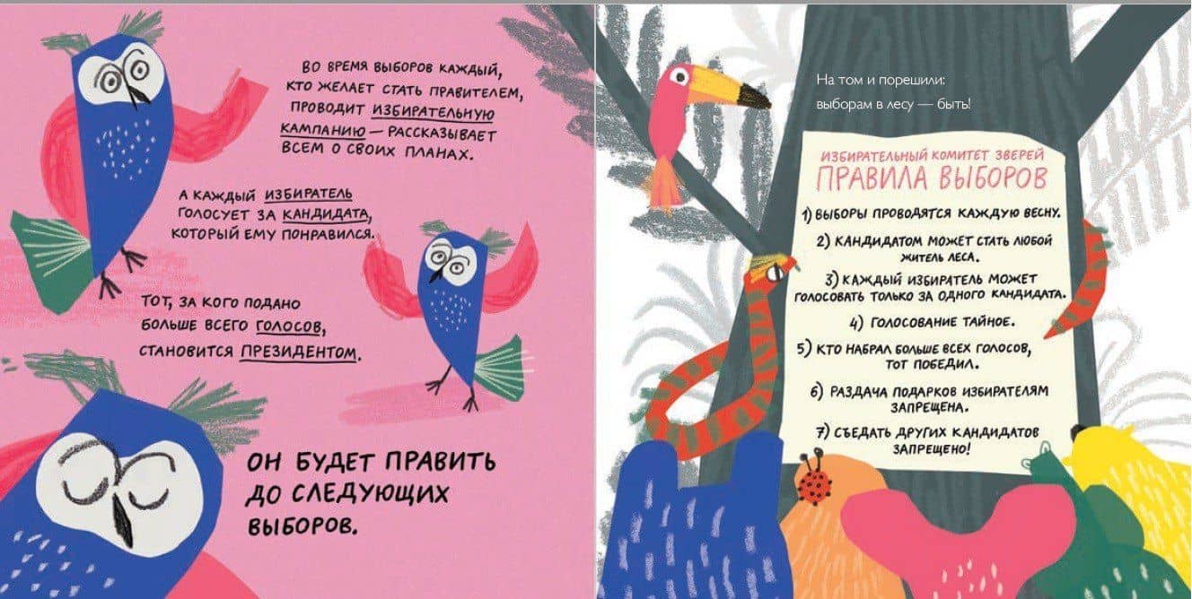 Выборы зверей — Андрэ Родригес (3)