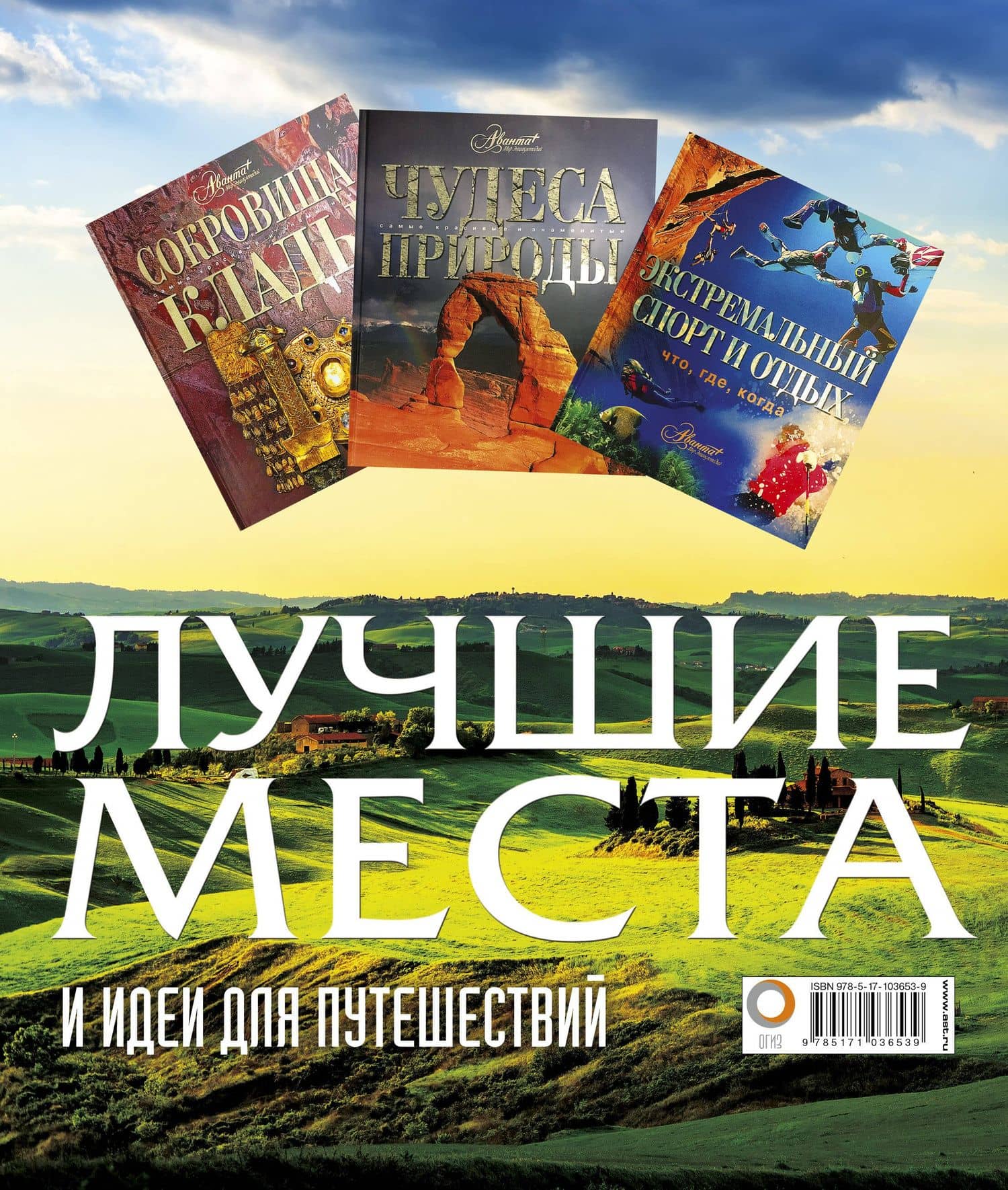 Суперподарок(superцена)Лучшие места и идеи для путешествий — Андрей Богданов (2)