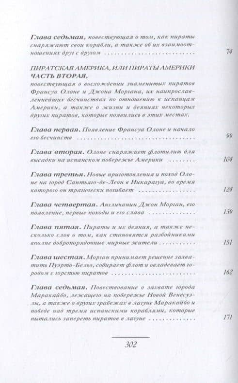 Пираты Америки — Оливье Эксквемелин Александр (3)