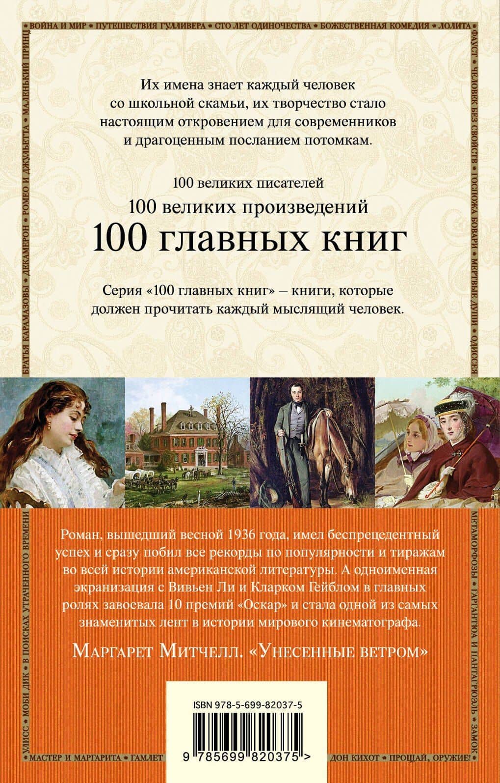 Унесенные ветром: роман. В 2 томах. Том 2 — Маргарет Митчелл