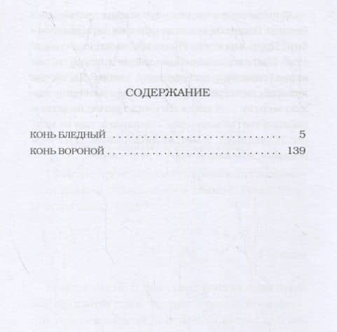 Всадник по имени Смерть — Борис Викторович Савинков (2)