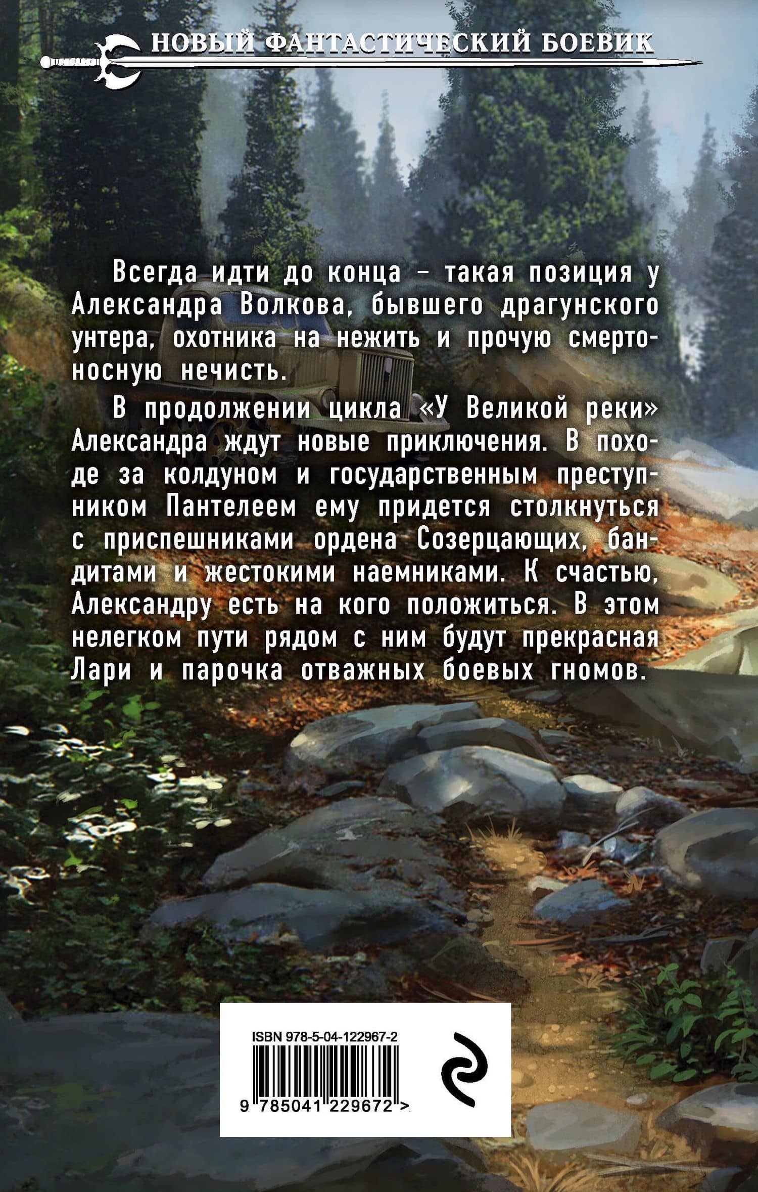 У Великой реки. Битва — Андрей Круз (2)
