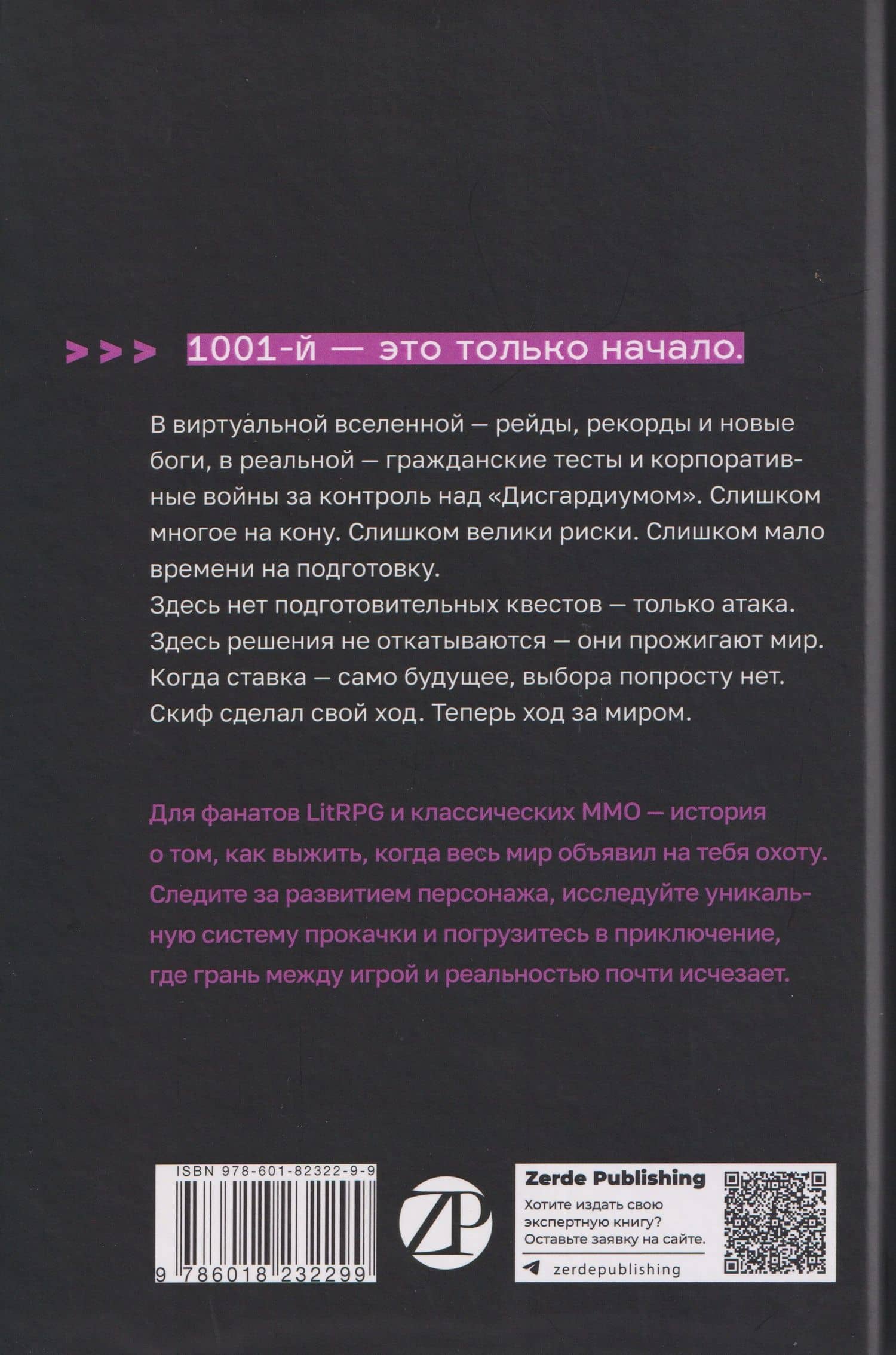 Дисгардиум. Книга 10: Явная угроза — Данияр Саматович Сугралинов (2)
