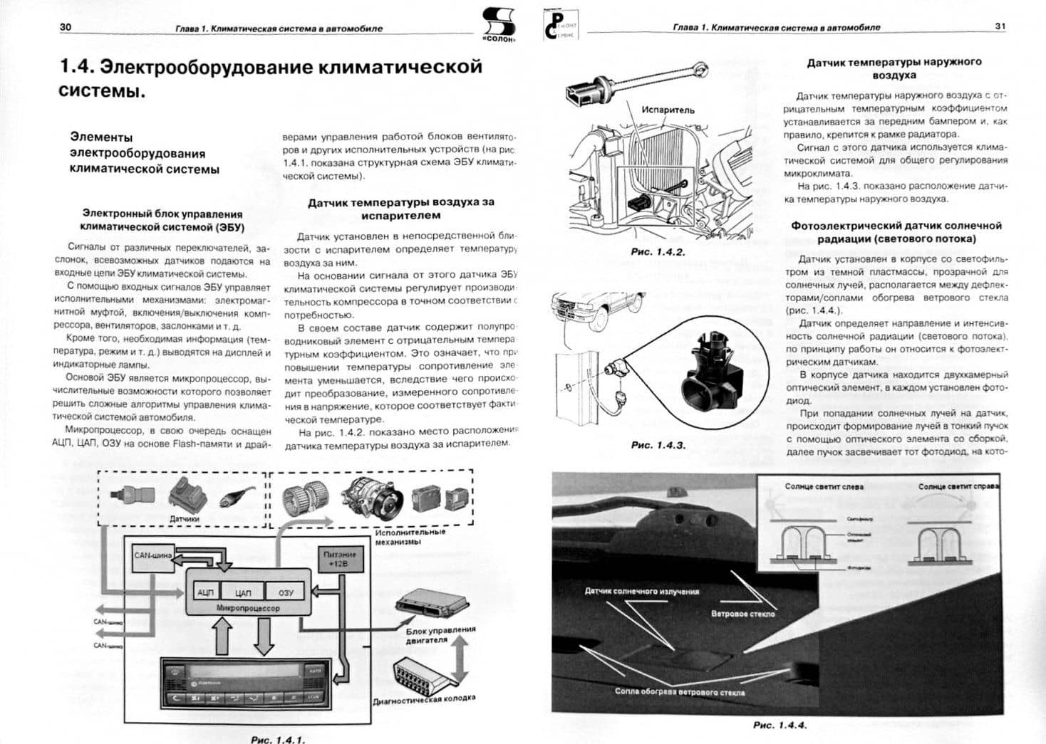 Климатическая система в современном автомобиле. Выпуск 127 — М. В. Митин (2)