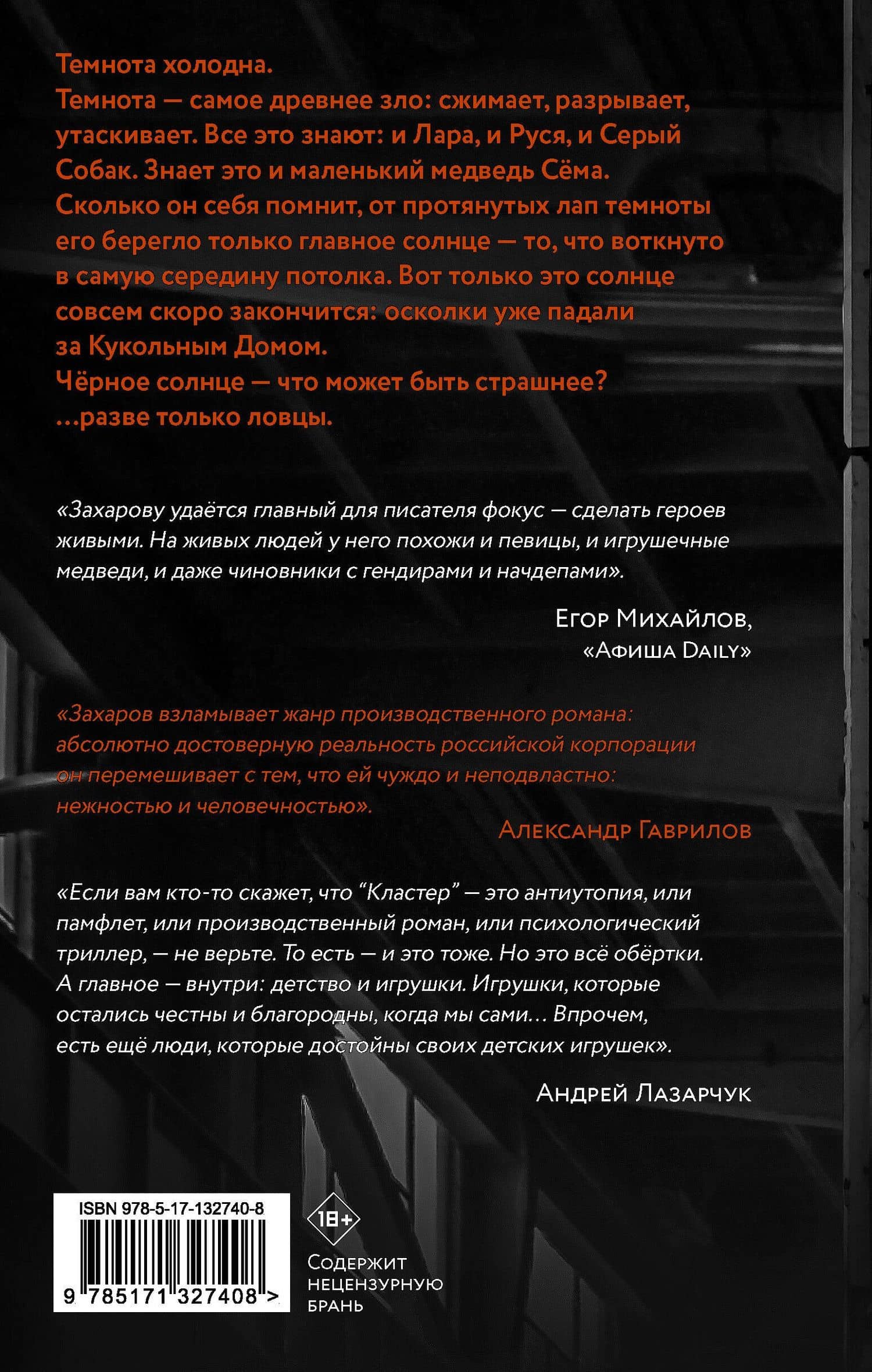 Кластер — Дмитрий Сергеевич Захаров (2)