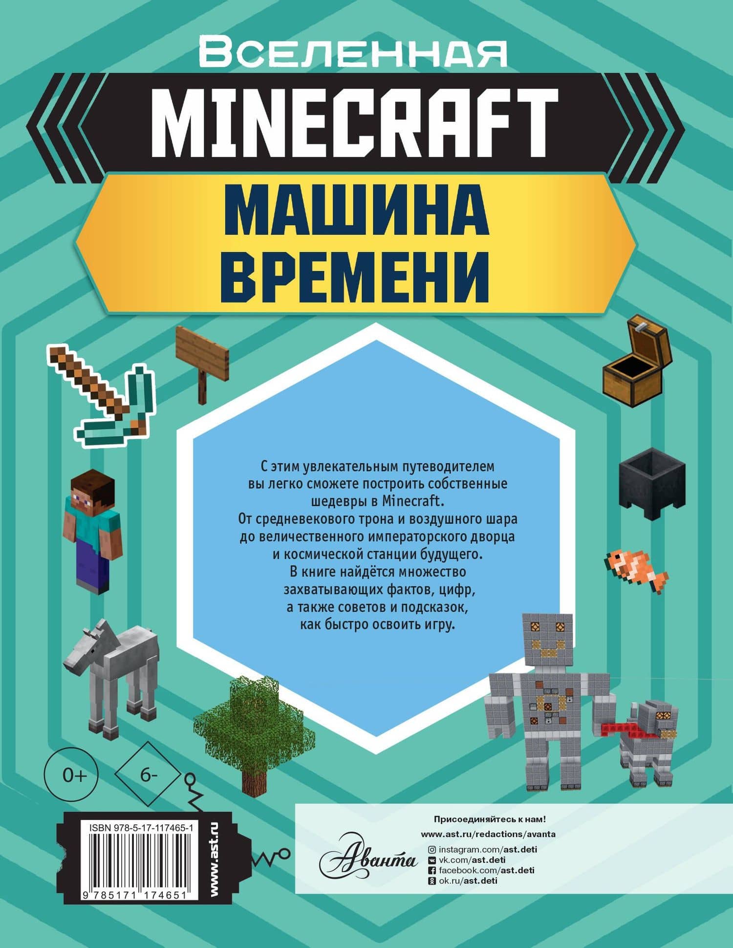 MINECRAFT. Машина времени — Джоуи Дейви (2)