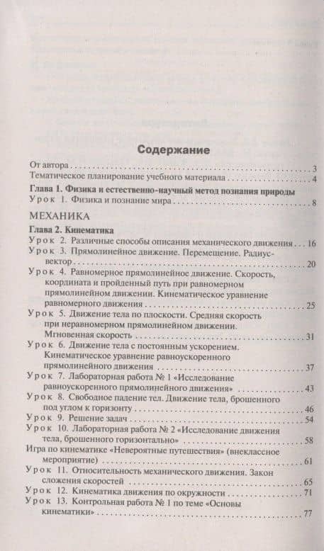 Поурочные разработки по физике. 10 класс. Пособие для учителя. К УМК Г.Я. Мякишева, М.А. Петровой (М.: Дрофа) — Наталия Сергеевна Шлык (2)