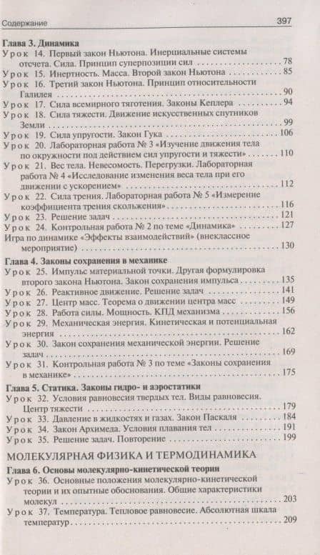 Поурочные разработки по физике. 10 класс. Пособие для учителя. К УМК Г.Я. Мякишева, М.А. Петровой (М.: Дрофа) — Наталия Сергеевна Шлык (3)