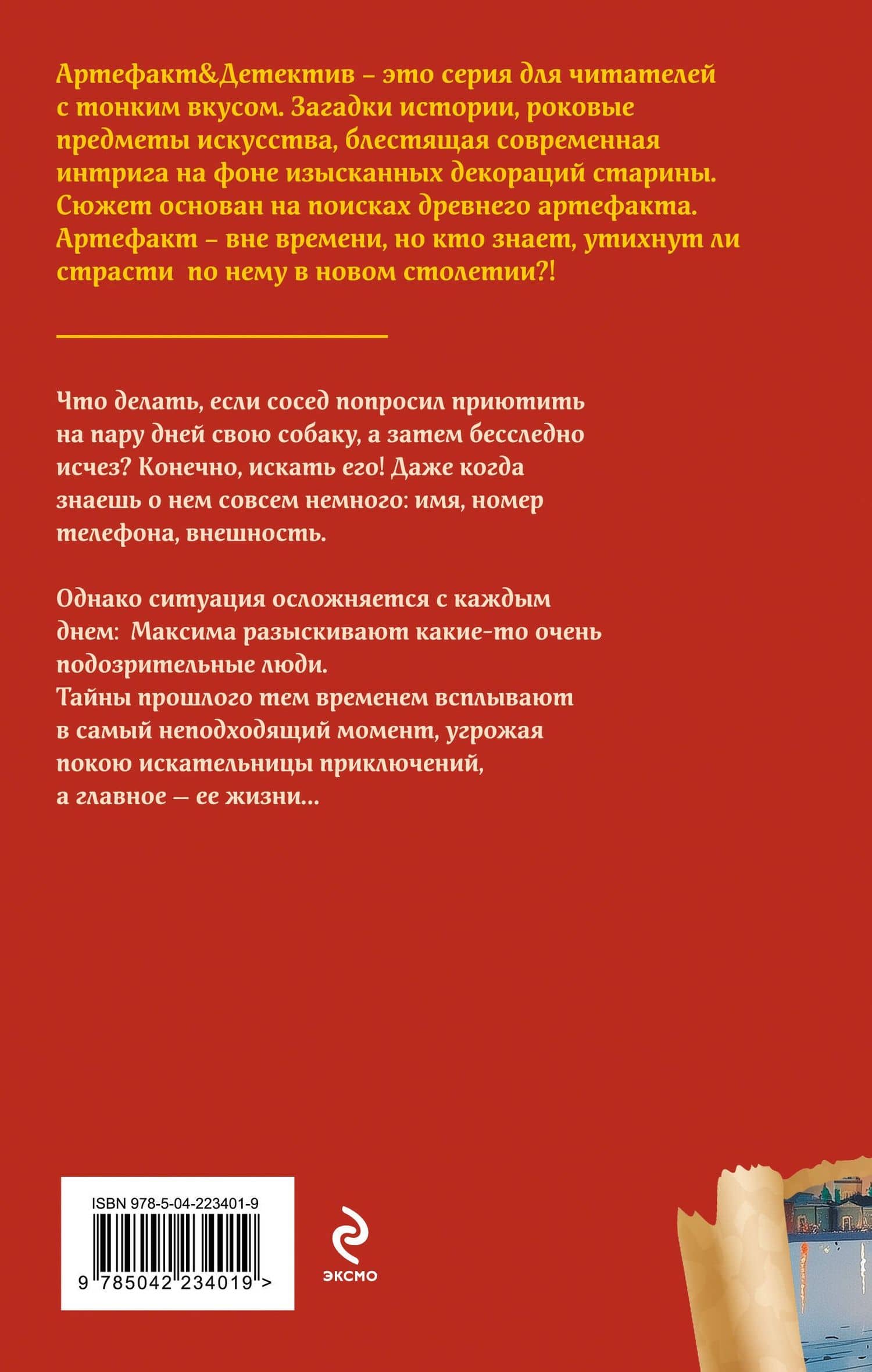 Рукопись антиквара — Наталья Николаевна Александрова (2)