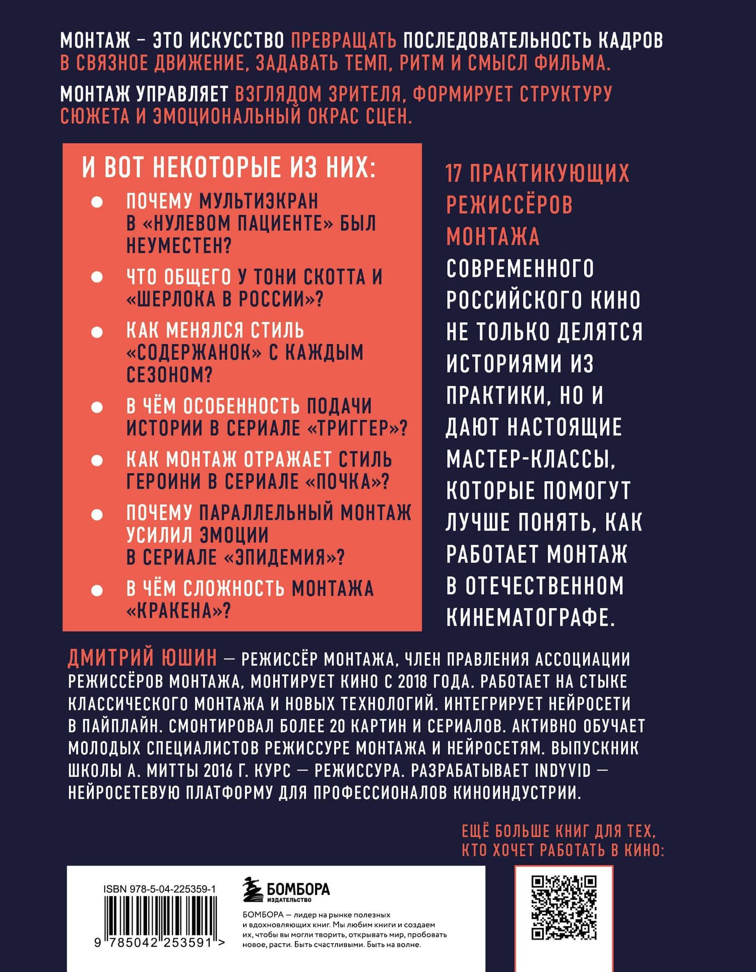 Кино рождается на монтаже: Профессия режиссёр монтажа — Дмитрий Викторович Юшин (2)