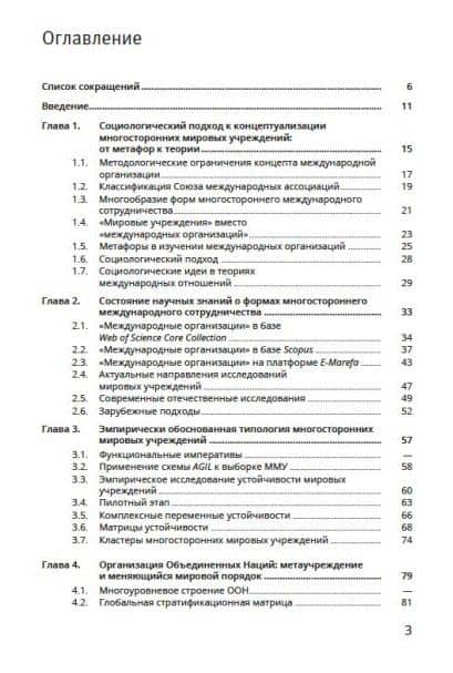 Теория многосторонних мировых учреждений (2)
