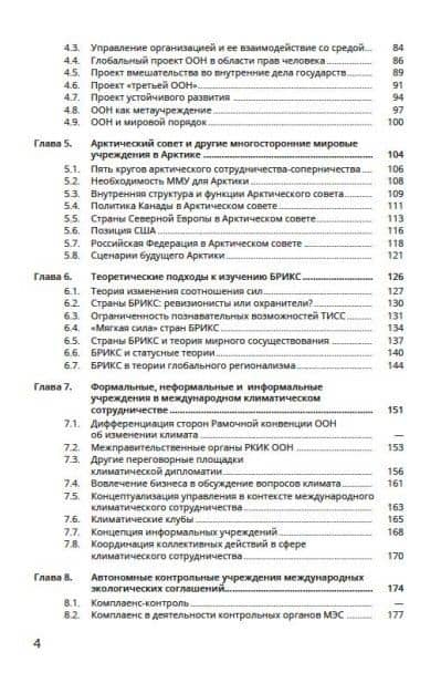 Теория многосторонних мировых учреждений (3)