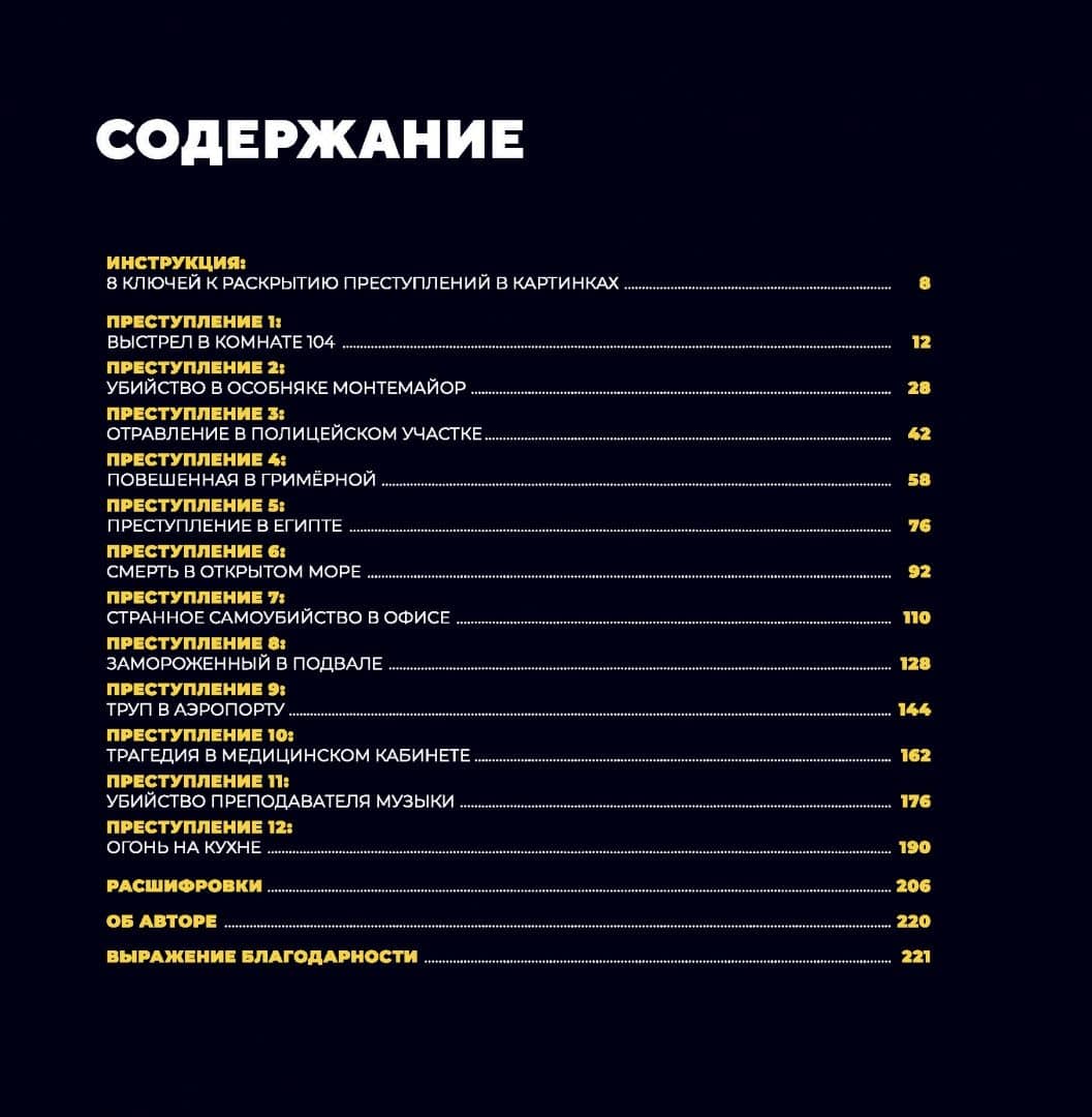 Преступления в картинках. Убийство или самоубийство?