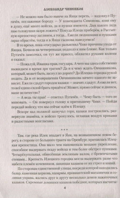 Сплетение судеб — Александр Владимирович Чиненков (2)