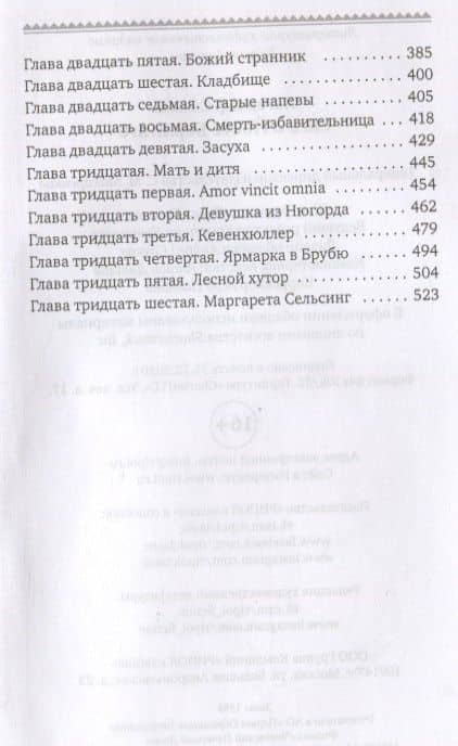 Сага о Йосте Берлинге — Лагерлеф Сельма (3)