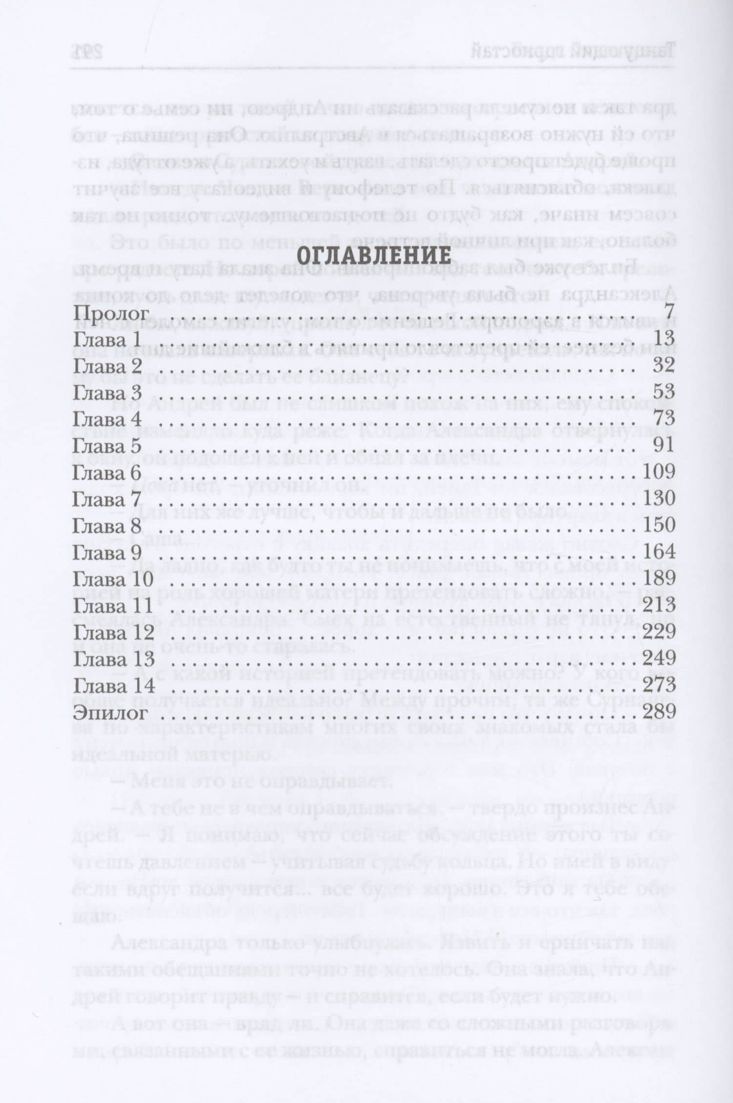 Танцующий горностай — Влада Ольховская (2)