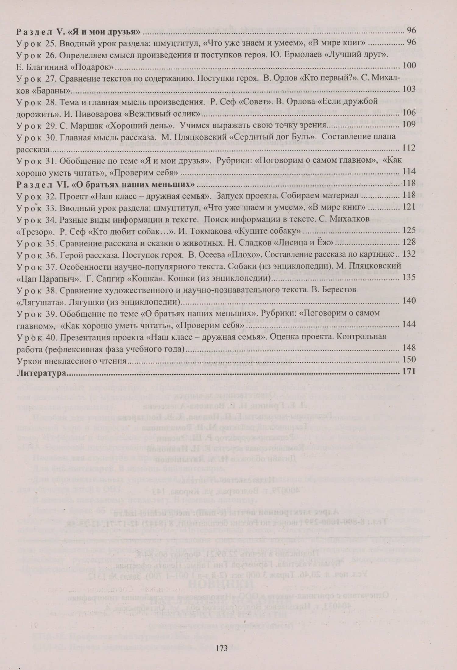 Литературное чтение. 1 класс. Система уроков по учебнику Л.Ф. Климановой, В.Г. Горецкого, М.В. Головановой, Л.А. Виноградской, М.В. Бойкиной. Школа России — Наталья Викторовна Лободина (3)