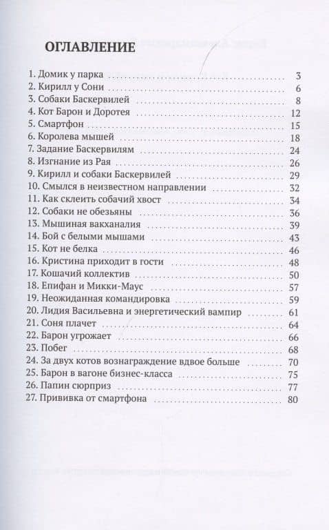 Кот Кирилл и смартфон — Борис Александрович Калашников (2)