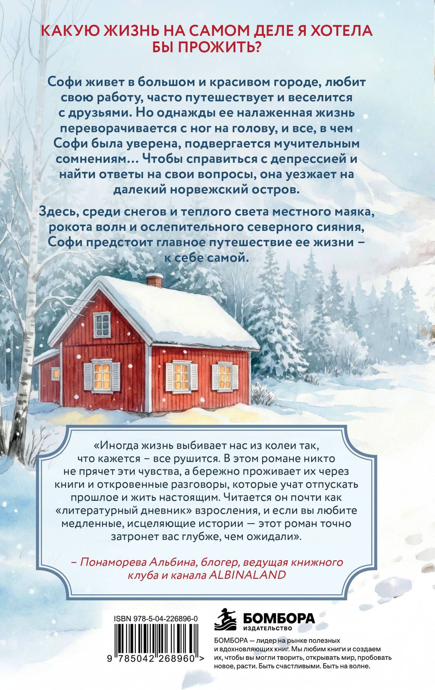 Маяк на острове грез. Чудеса случаются, когда перестаешь искать ответы и открываешь сердце — Ванесса Гекинг (2)