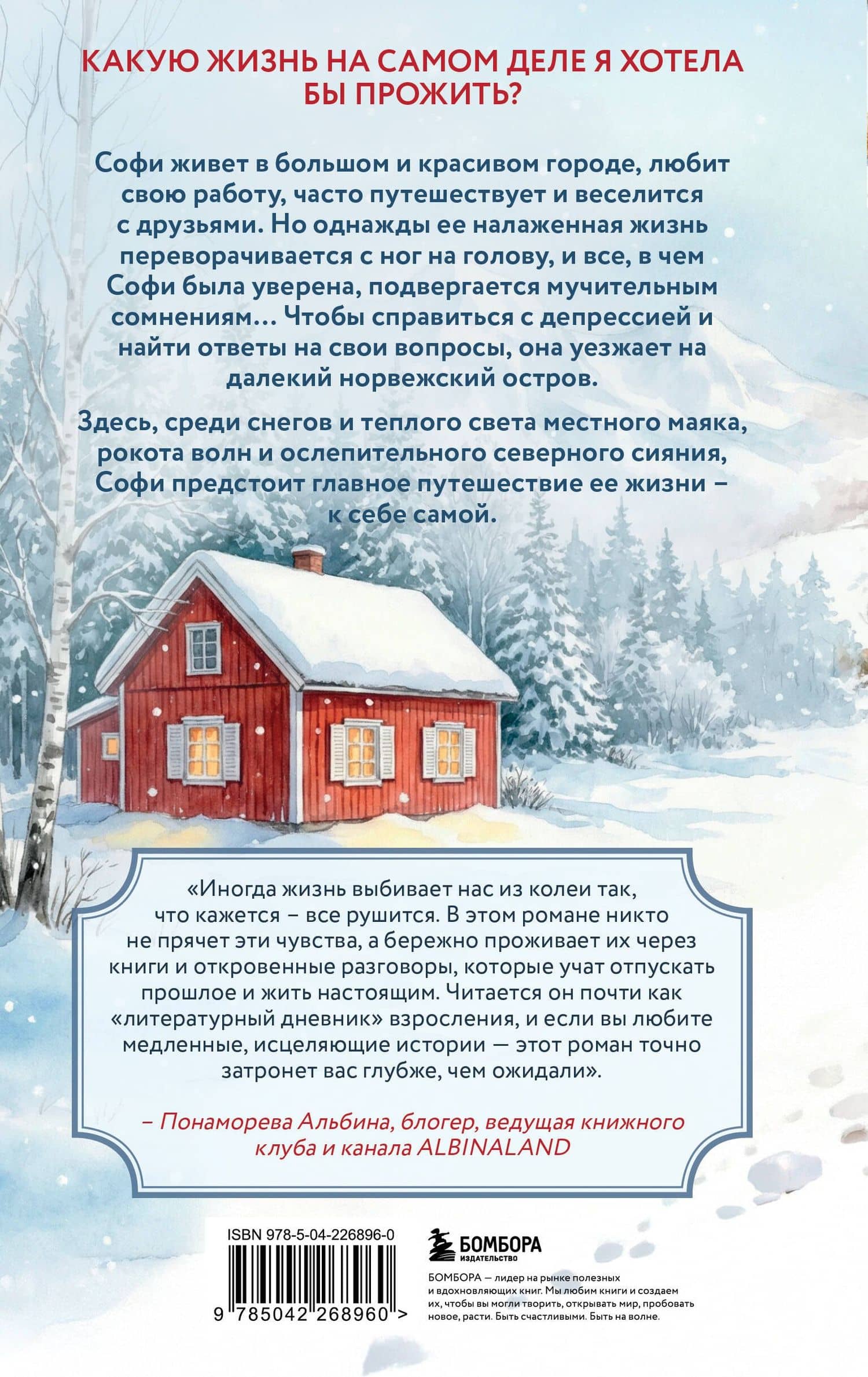 Маяк на острове грез. Чудеса случаются, когда перестаешь искать ответы и открываешь сердце — Ванесса Гекинг (2)