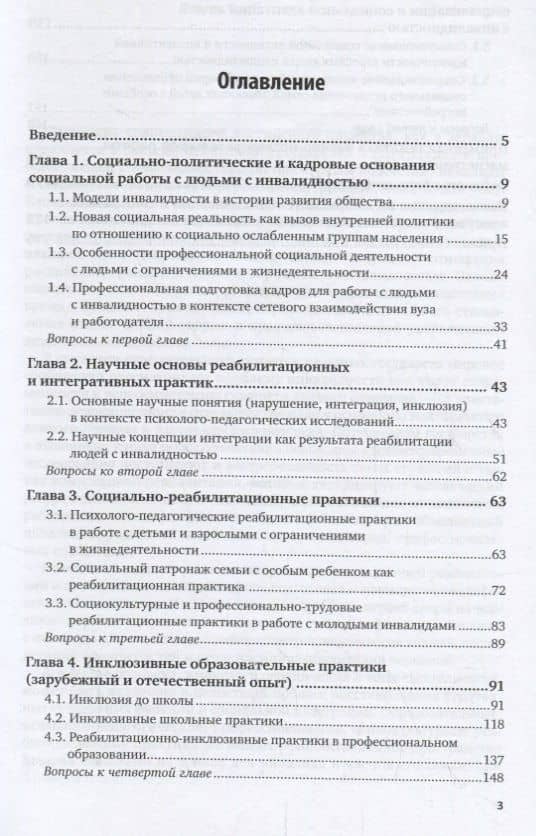 Социализация и социальная адаптация лиц с инвалидностью. Учебное пособие (2)