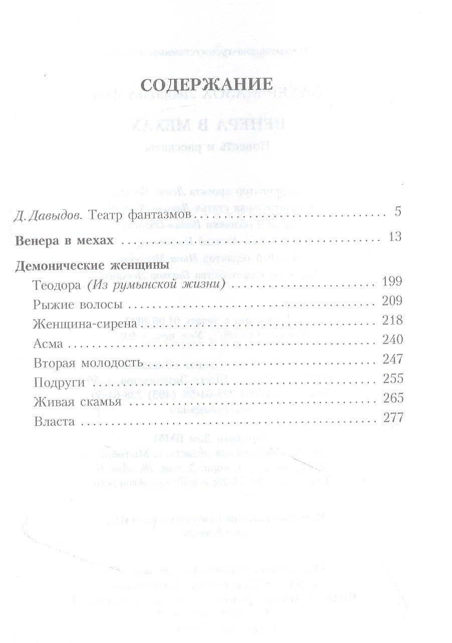 Венера в мехах: повесть, рассказы — Захер-Мазох Леопольд фон (2)