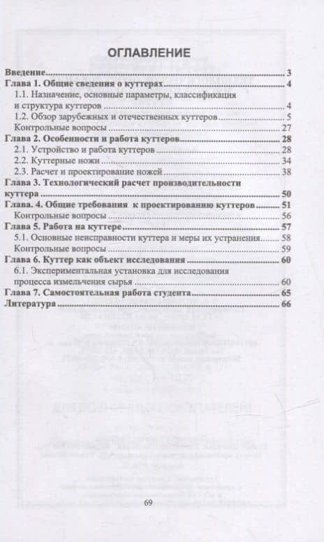 Технологическое оборудование мясной промышленности. Куттер: учебное пособие для СПО — Валерий Викторович Пеленко (2)