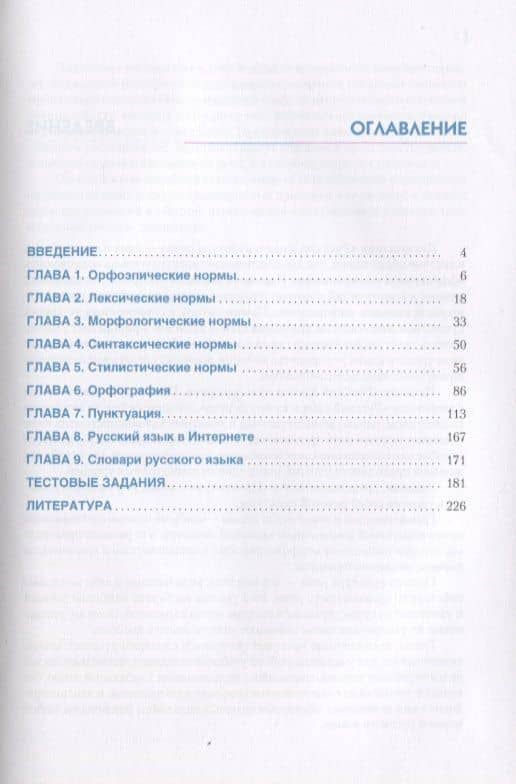 Русский язык и культура речи. Практикум (2)