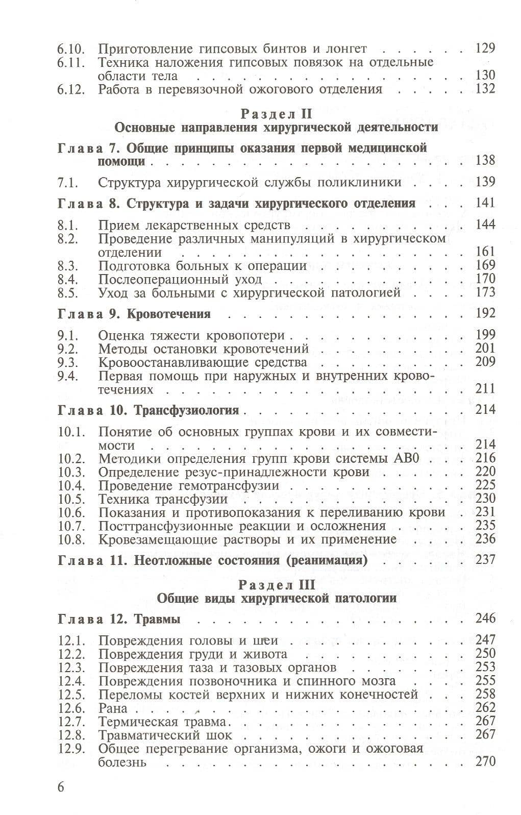 Хирургия. Учебник — Алла Нестеренко (3)