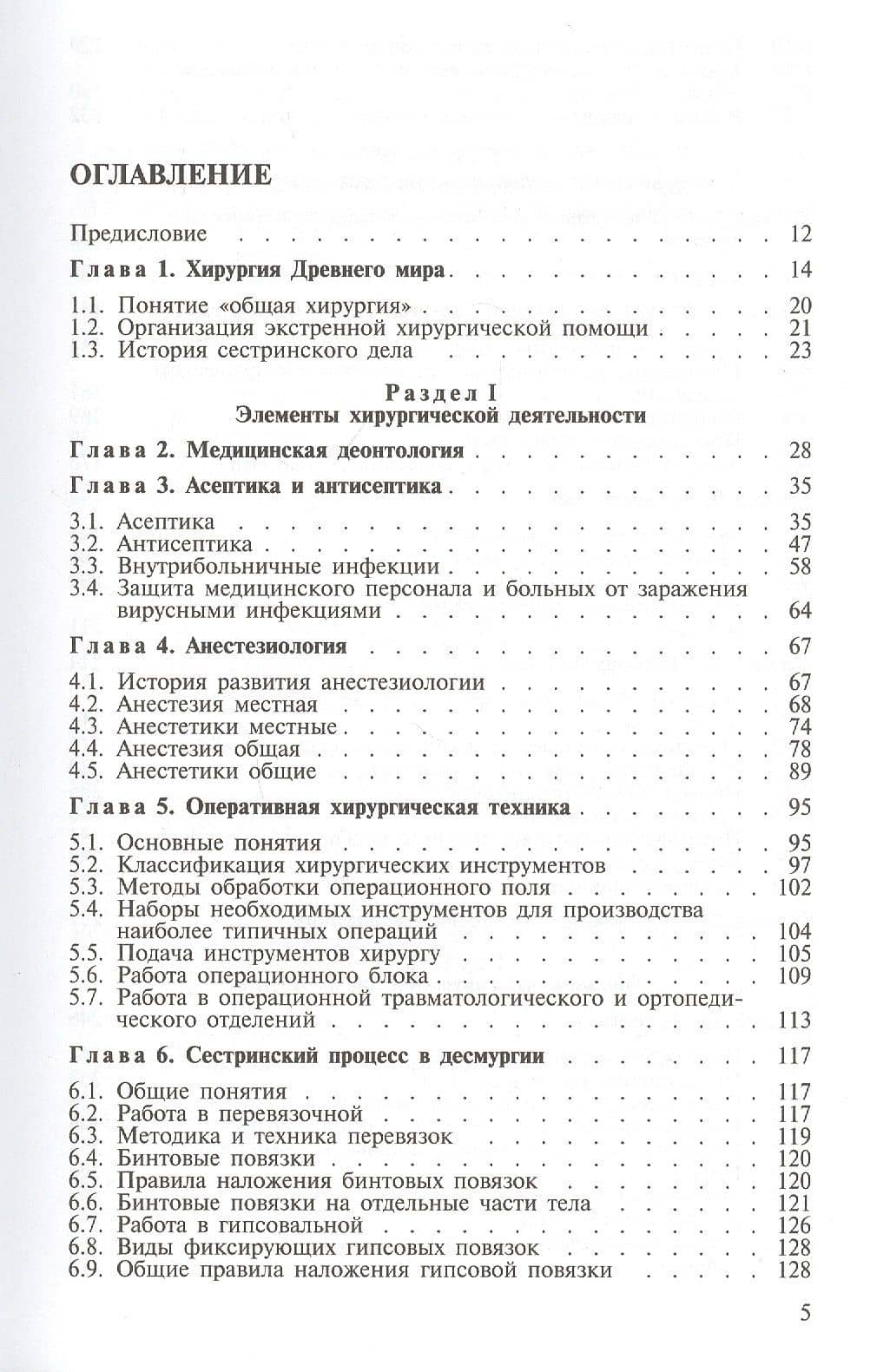 Хирургия. Учебник — Алла Нестеренко (2)