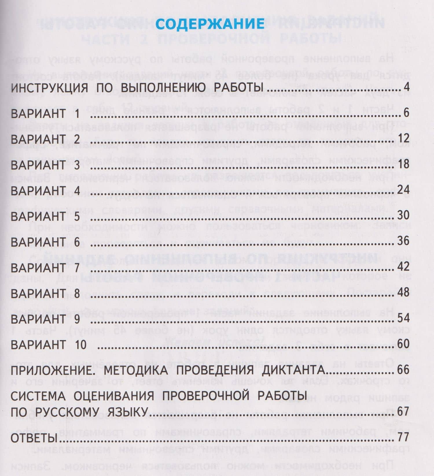 ВПР Русский язык. За курс начальной школы. Типовые задания — Надежда Юрьевна Чукарина (2)