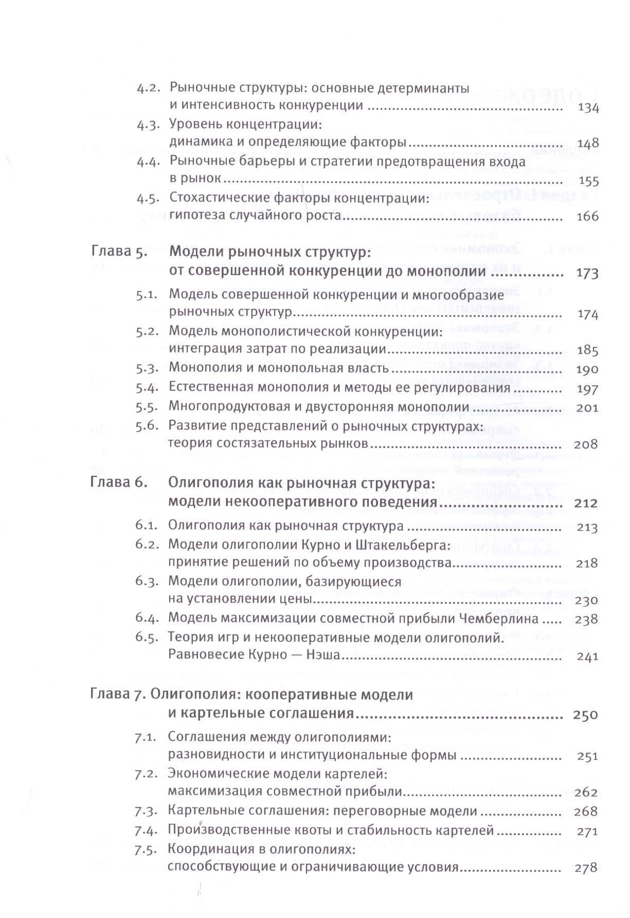 Экономика отраслевых рынков. Университетский учебник (3)