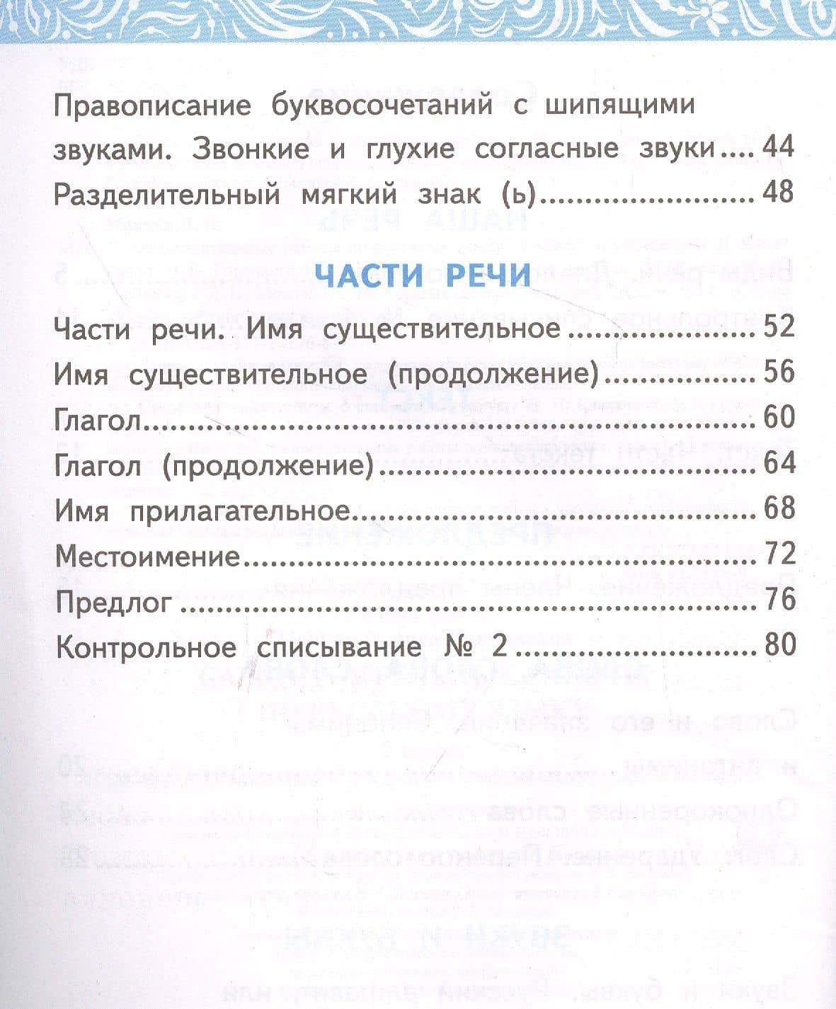 Самостоятельные работы по русскому языку. 2 класс. К учебнику В.П. Канакиной, В.Г. Горецкого "Русский язык. 2 класс. В 2-х частях" — Лариса Николаевна Мовчан (3)