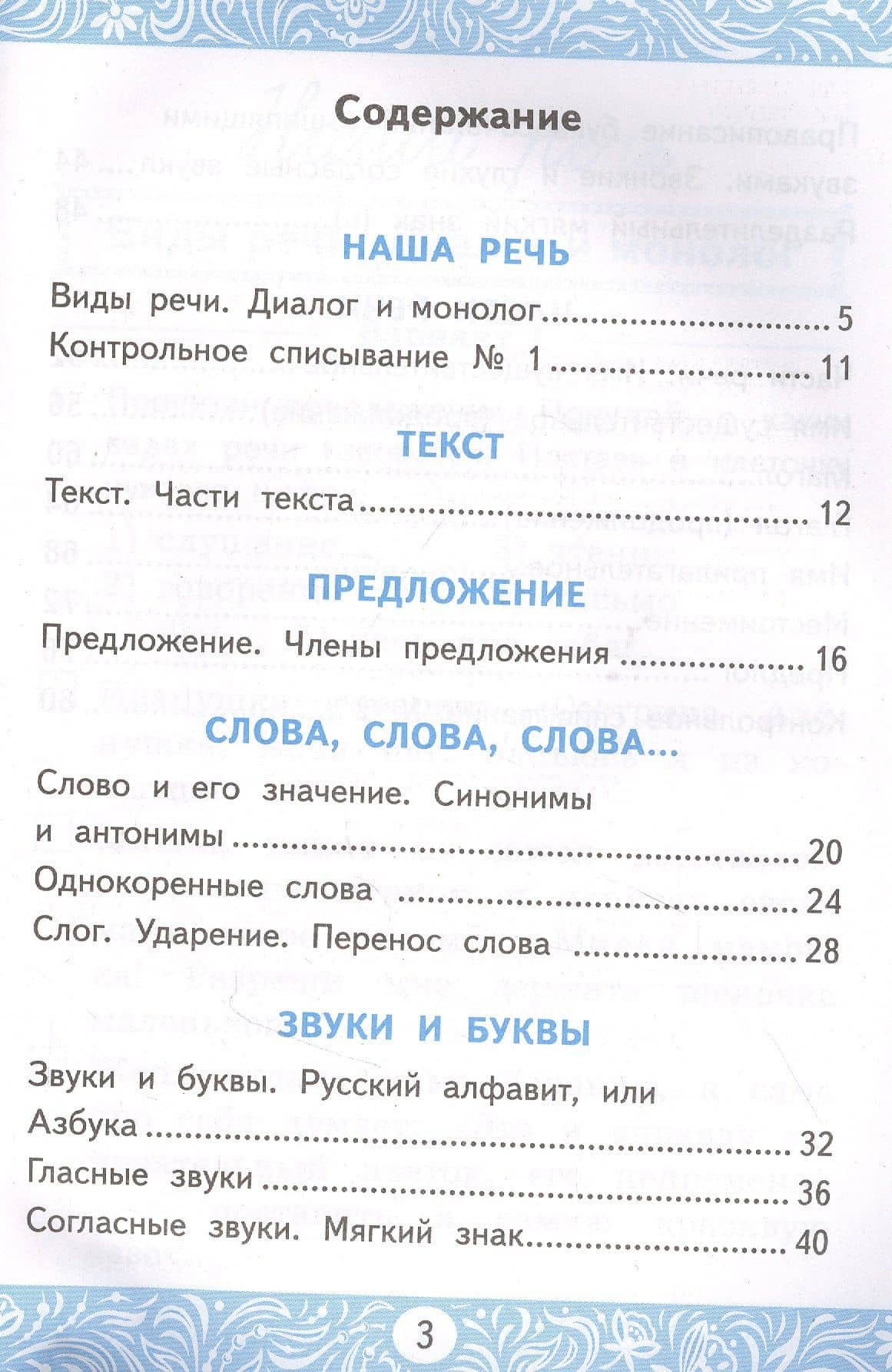 Самостоятельные работы по русскому языку. 2 класс. К учебнику В.П. Канакиной, В.Г. Горецкого "Русский язык. 2 класс. В 2-х частях" — Лариса Николаевна Мовчан (2)