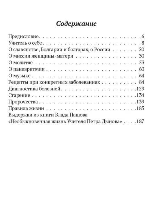 Вода моего источника. Цитаты из бесед и лекций Учителя — Дуно Беинса (3)