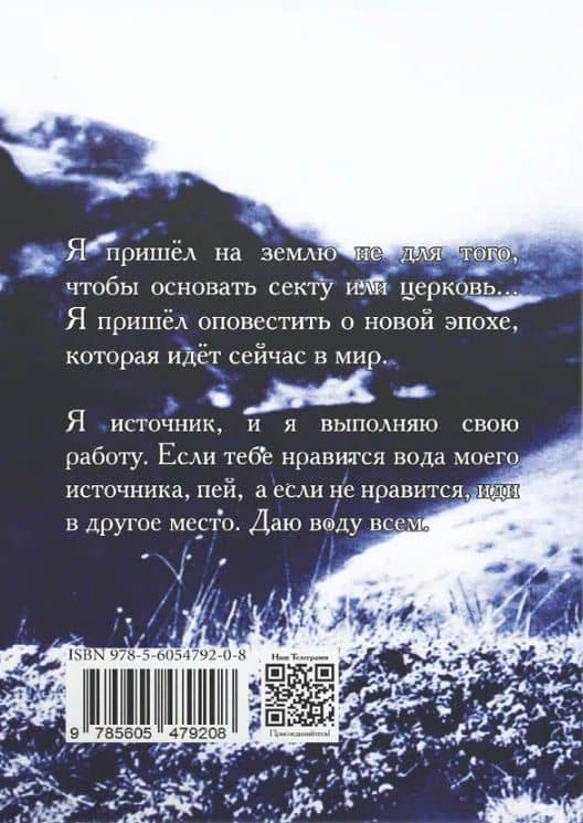 Вода моего источника. Цитаты из бесед и лекций Учителя — Дуно Беинса (2)