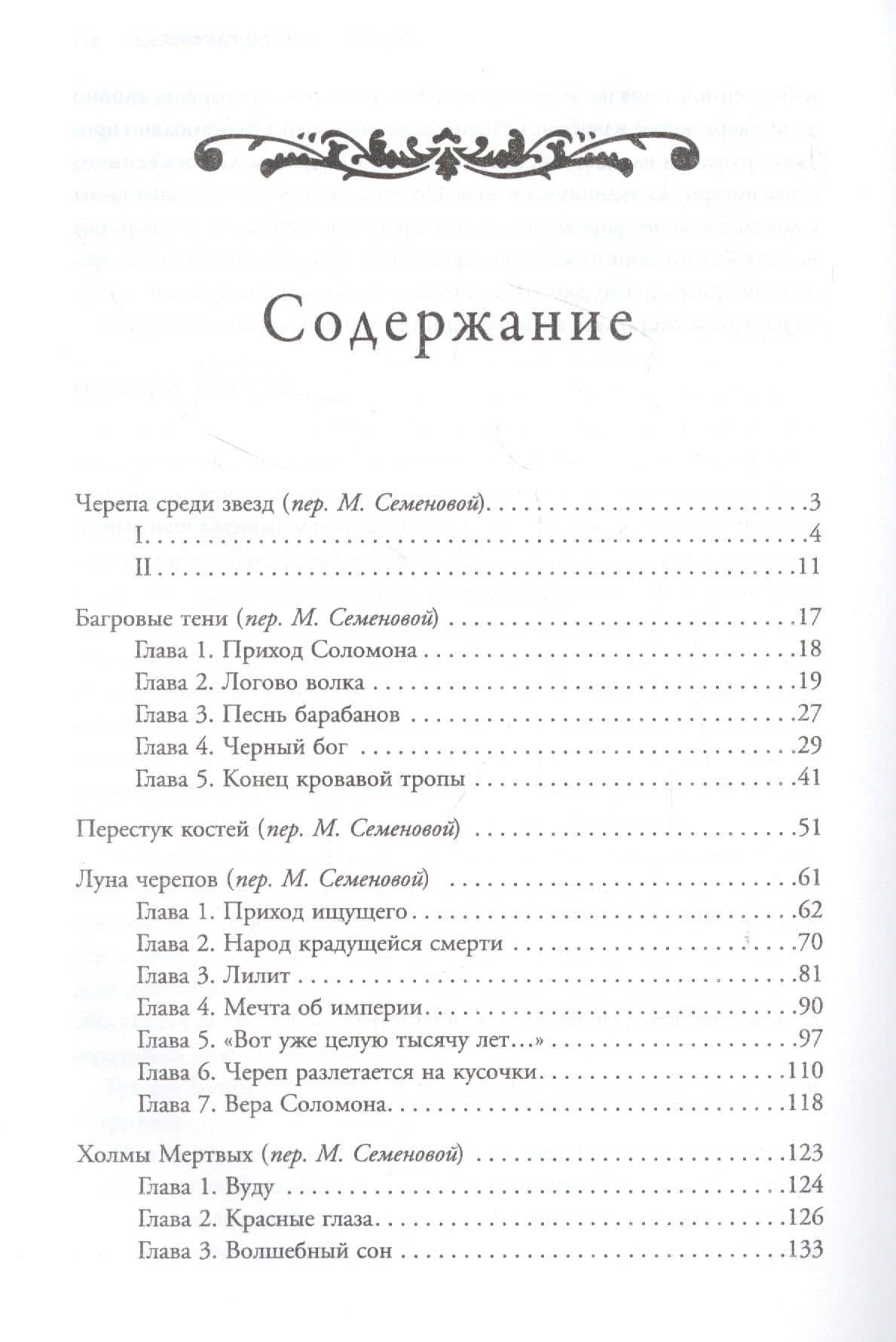 Соломон Кейн и другие герои: рассказы и повести — Говард Роберт Ирвин (2)