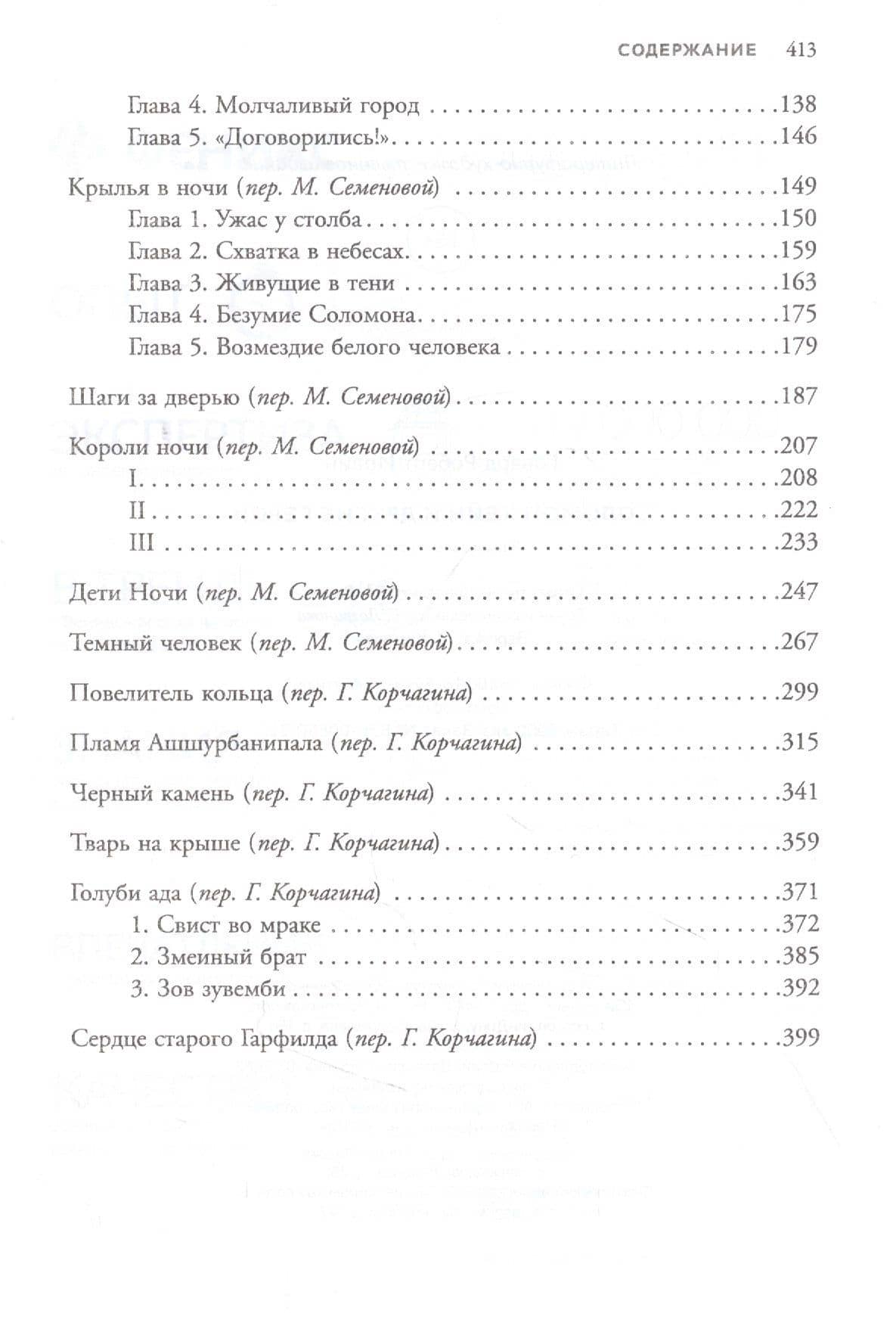 Соломон Кейн и другие герои: рассказы и повести — Говард Роберт Ирвин (3)