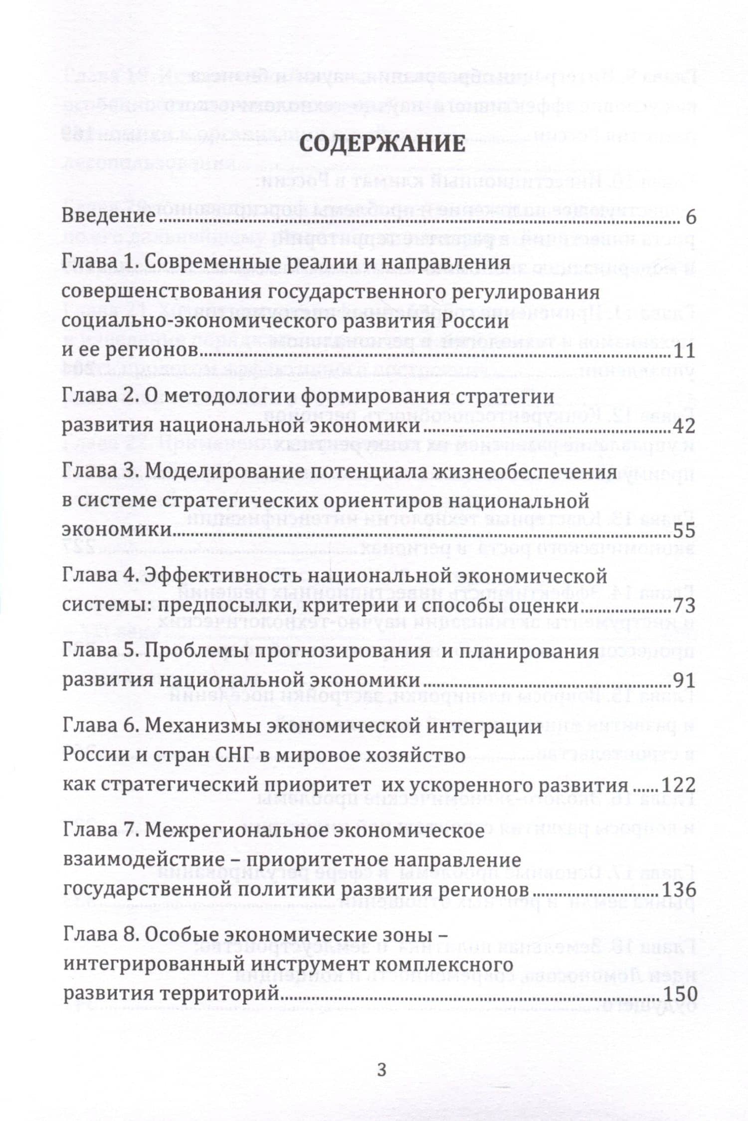 Государственное регулирование национальной экономики. Современные парадигмы и механизмы развития российских регионов. Монография — Михаил Петрович Буров (3)