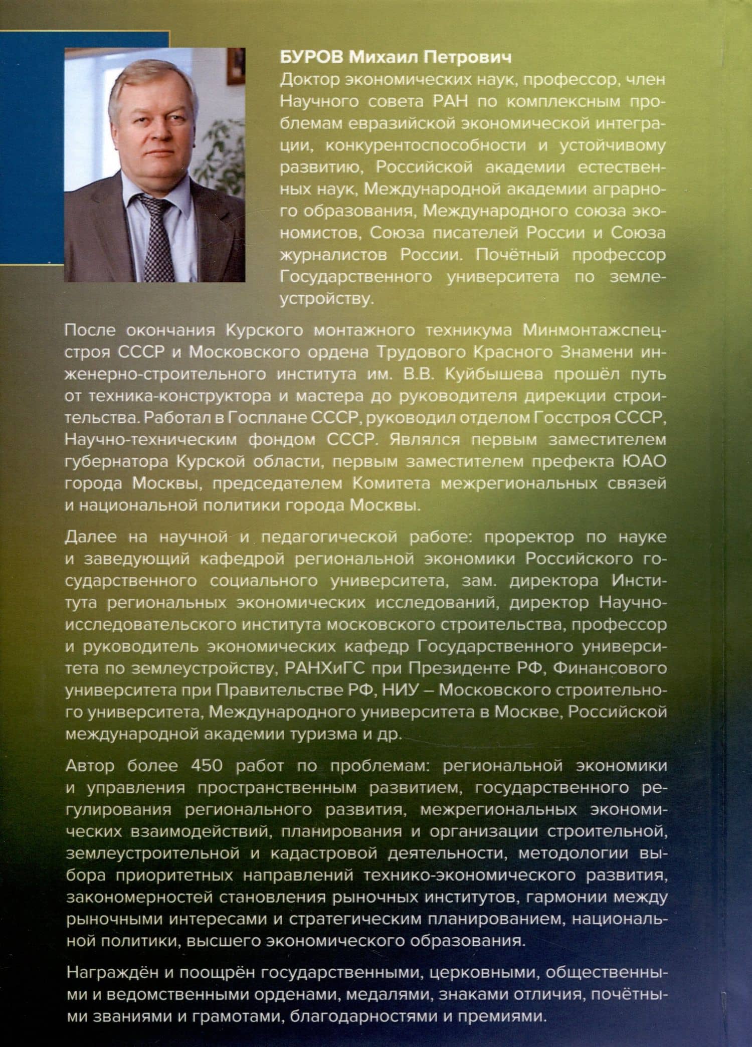 Государственное регулирование национальной экономики. Современные парадигмы и механизмы развития российских регионов. Монография — Михаил Петрович Буров (2)
