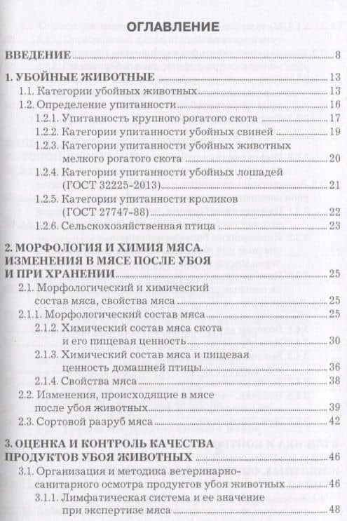 Оценка и контроль качества продукции животноводства Уч. пос. (СПО) Асминкина (2)