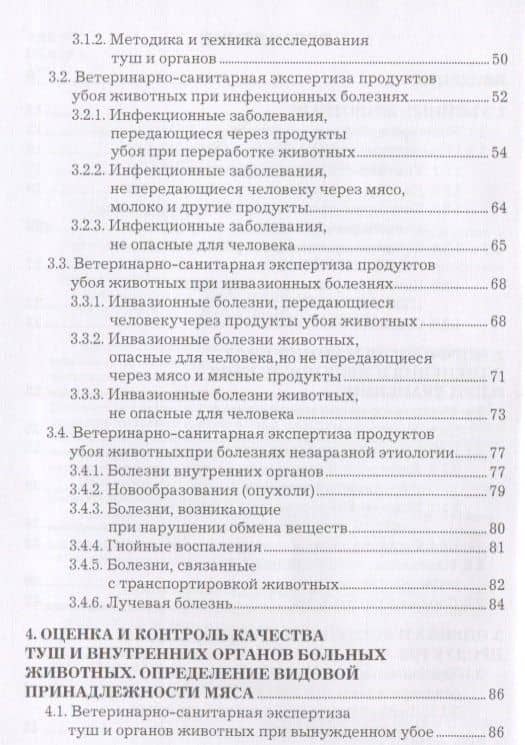 Оценка и контроль качества продукции животноводства Уч. пос. (СПО) Асминкина (3)