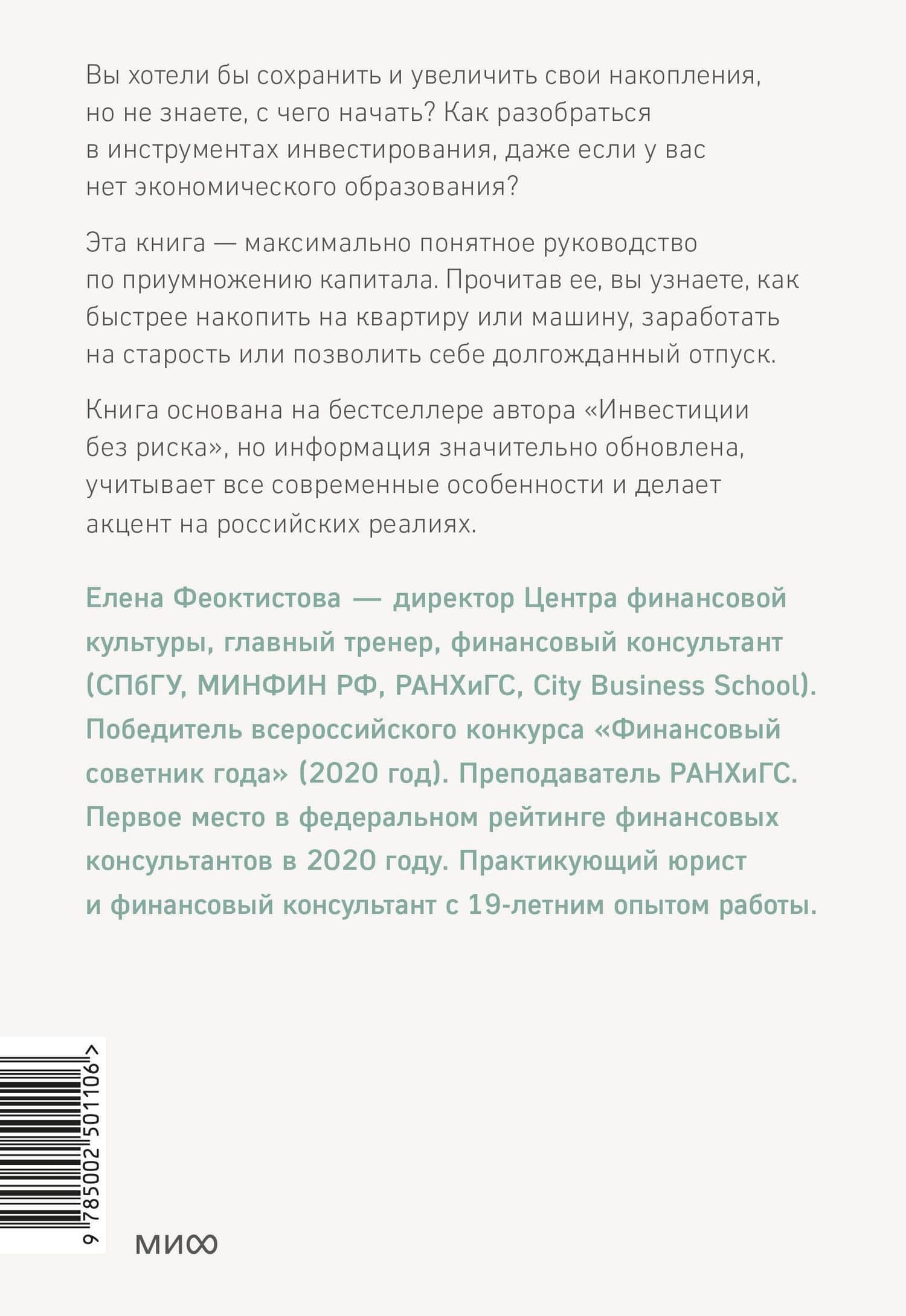 Инвестиции без риска 2.0. Пусть деньги работают — Елена Сергеевна Феоктистова (2)