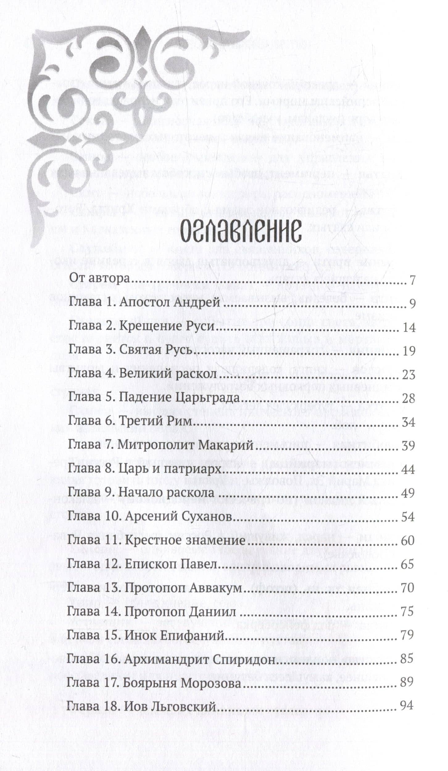 История старообрядчества — Дмитрий Александрович Урушев (2)