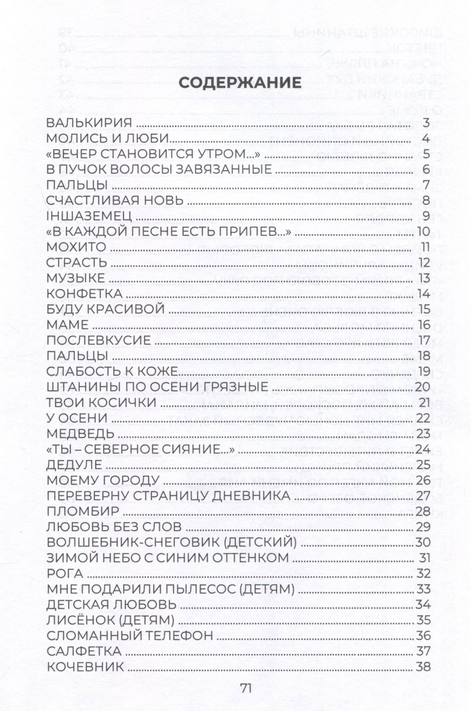 Валькирия — Надежда Шенец (3)