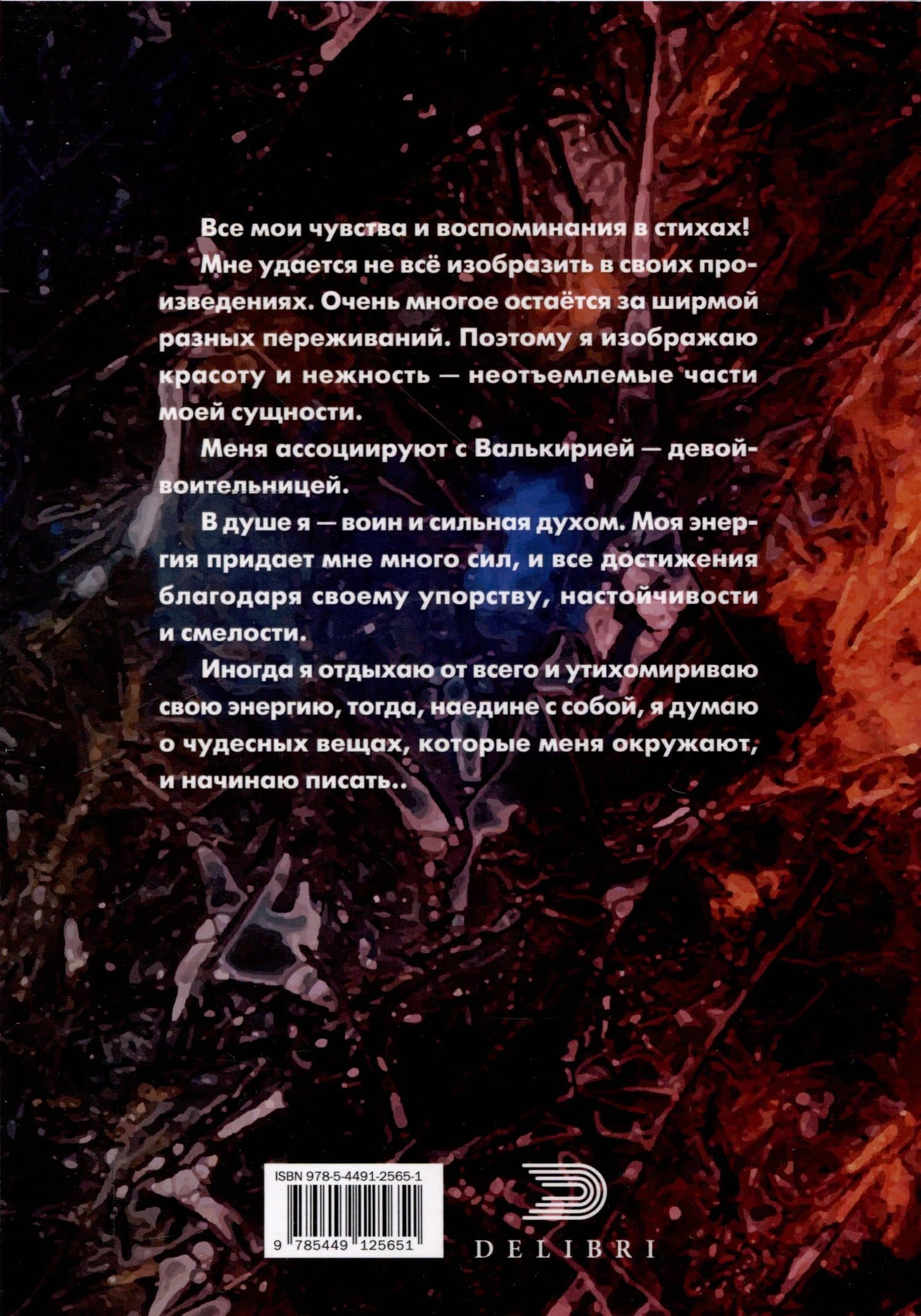 Валькирия — Надежда Шенец (2)
