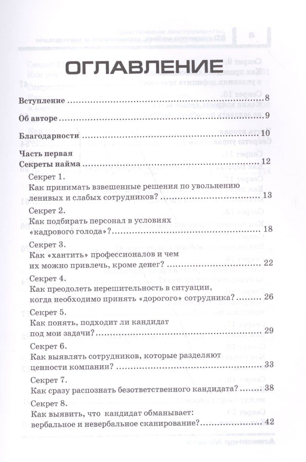 50 секретов найма, управления и мотивации. Практичные инструменты, которые сделают вашу команду сильнее — Александр Михеев (2)