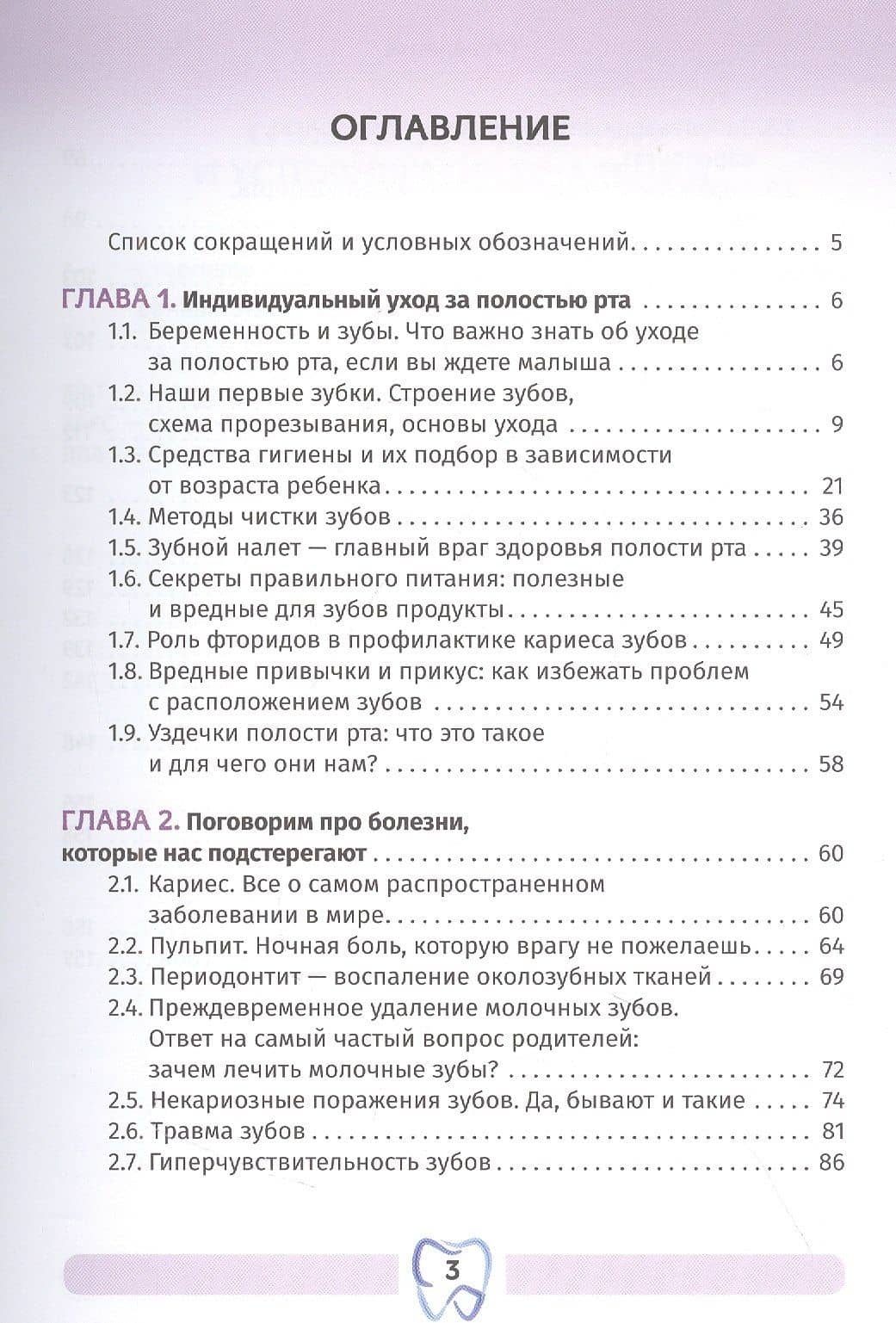 Секреты ежедневного ухода за зубами для детей и взрослых — Ирина Андреевна Никольская (2)